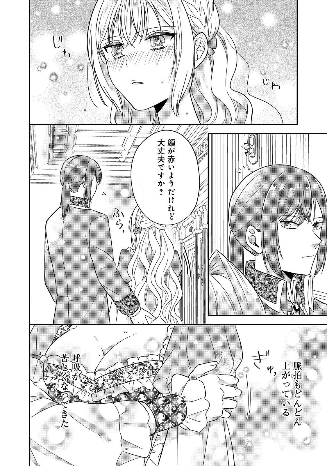 Kokoro no Koe ga Kikoeru Akuyaku Reijou wa, Kyou mo Koinu Denka ni Honrousareru - Chapter 17 - Page 24